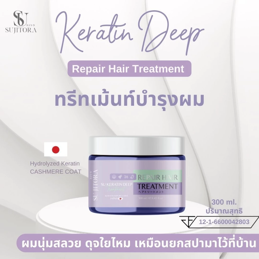 SU Keratin Deep Treatment ทรีทเม้นท์