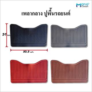 ยางปูพื้นรถยนต์ เพลากลาง ยางรองพื้นรถยนต์คุณภาพสูง  ขนาด 50.…