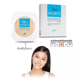 Tellme เท็ลมี แป้งทู-เวย์ สปอร์ต นอร์ริชชิ่ง เพาเดอร์ เค้กSPF 20(รีฟิล) 2807