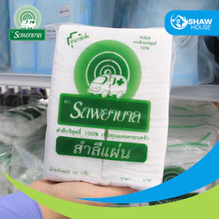Ambulance Cotton (100g) สำลีตรารถพยาบาล สำลีก้อน สำลีแผ่น สำลีม้วน