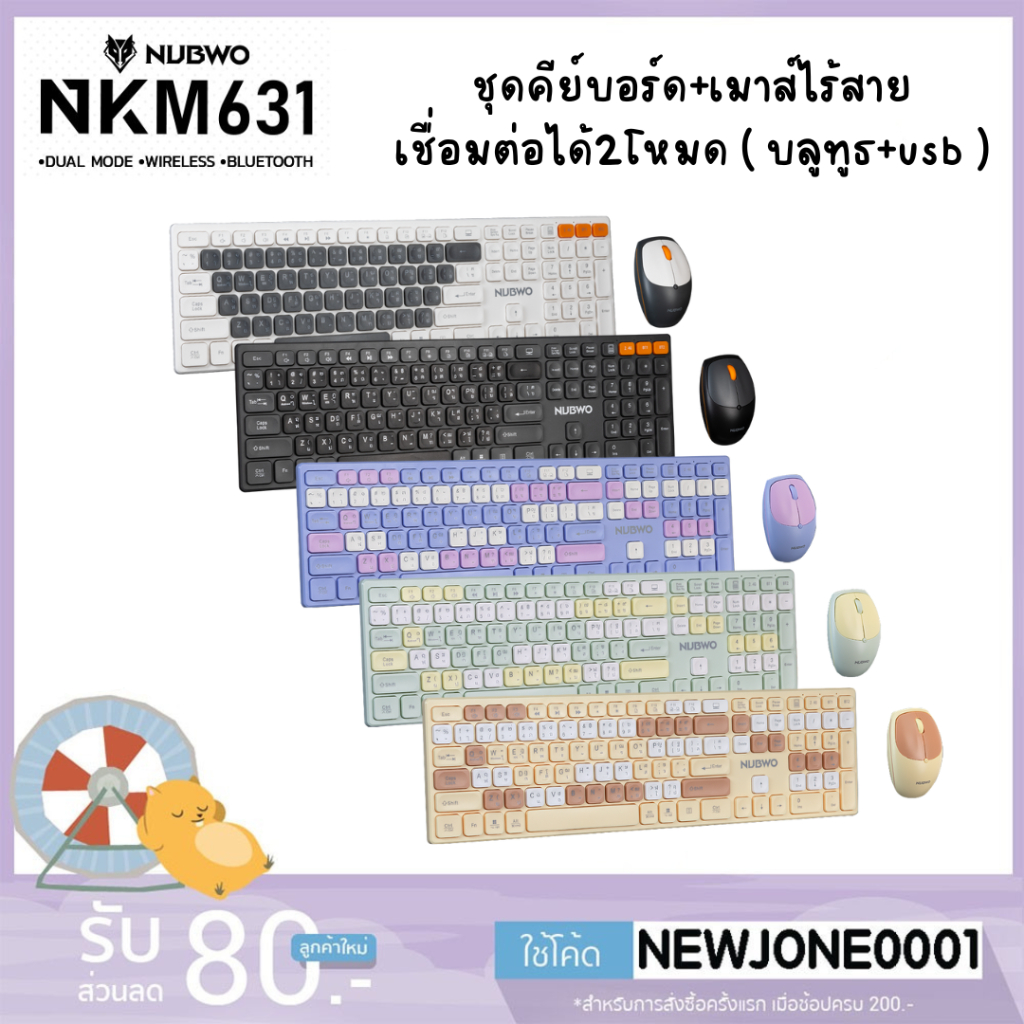 Nubwo NKM-631/NKM-638 Keyboard+Mouse Dual mode Wireless/Bluetooth ชุดเมาส์คีย์บอร์ดสายหวานไร้สาย