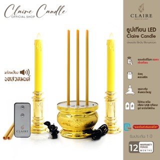 Claire Candle แคร์ล ธูปแบบชาร์จ มีลำโพง พร้อมเสียงสวดมนต์ + …