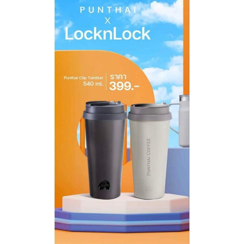 แก้วPunthai Clip Tumbler ของแท้100% พร้อมส่ง