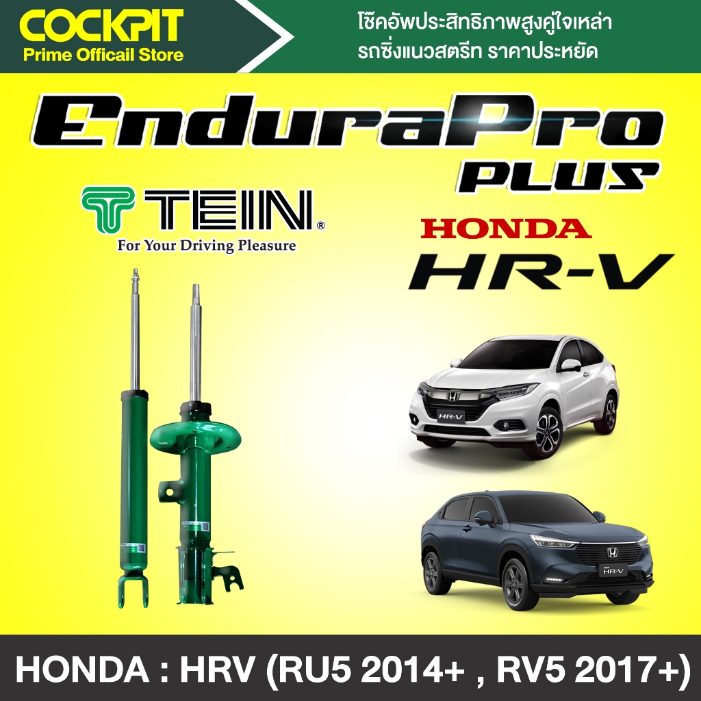 โช๊คอัพ Tein Endura Pro Plus+ โช๊คอัพรถ HONDA  HRV RU5 / HRV RV (หน้า+หลัง 4 ตัว)