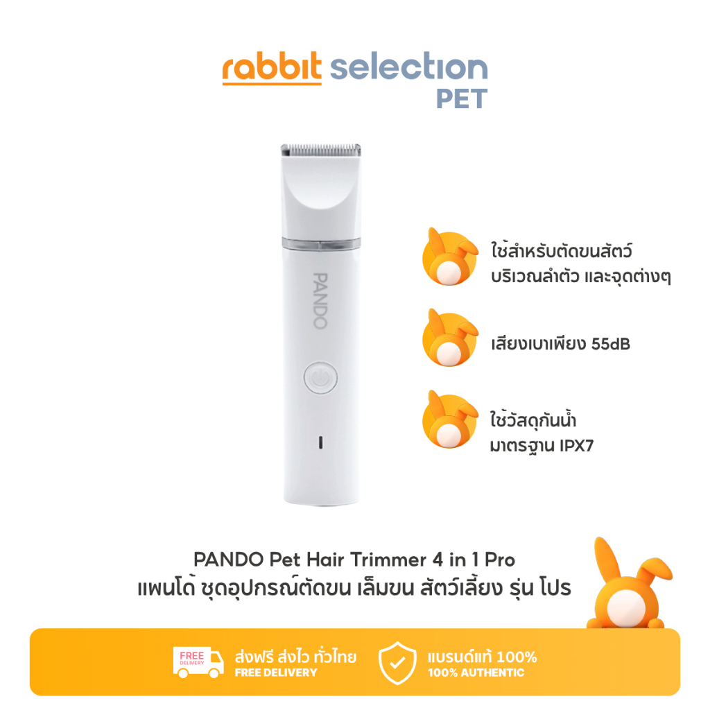 [สินค้าใหม่] Rabbit Selection Pet Pando Hair Trimmer 4 in 1 ชุดอุปกรณ์ตัดขนสุนัข เล็มขน ตัดขนสัตว์เลี้ยง