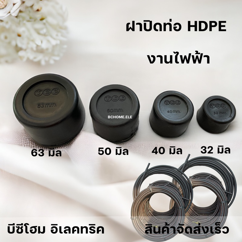 ฝาปิดท่อ HDPE ฝาครอบท่อ HDPE งานไฟฟ้า