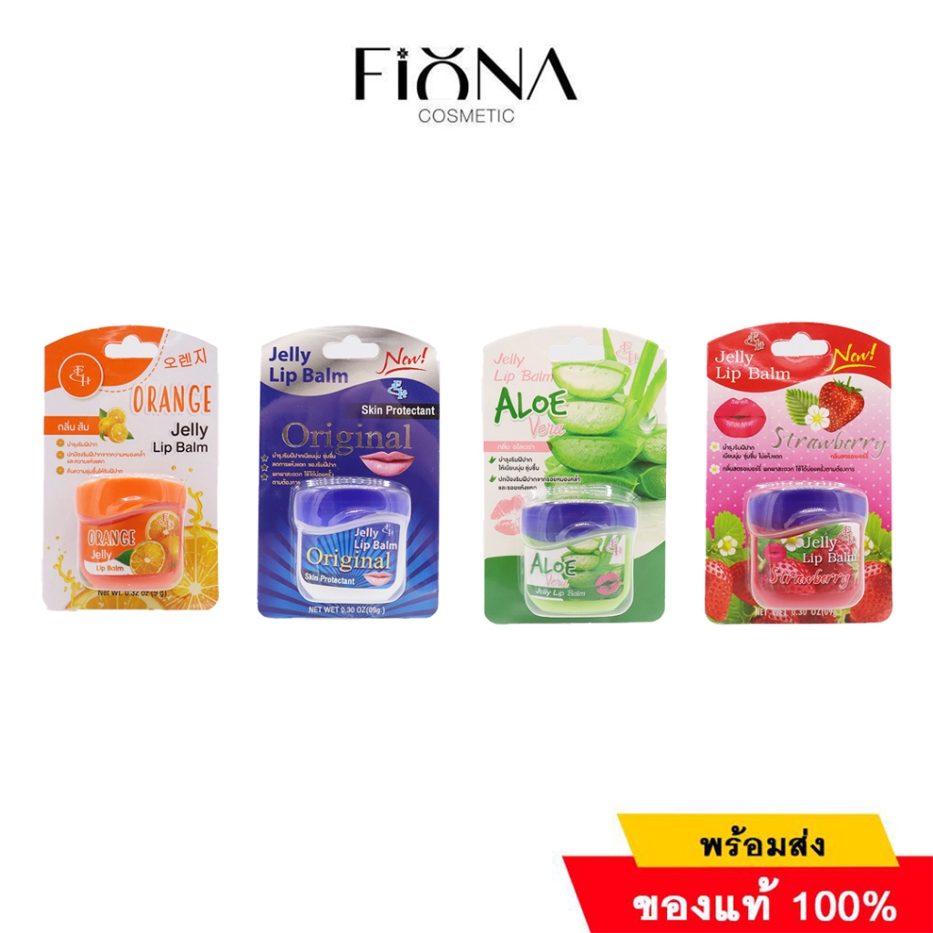 Eliza Helena #Jelly Lip Balm วาสลีน Strawberry/Original 9g