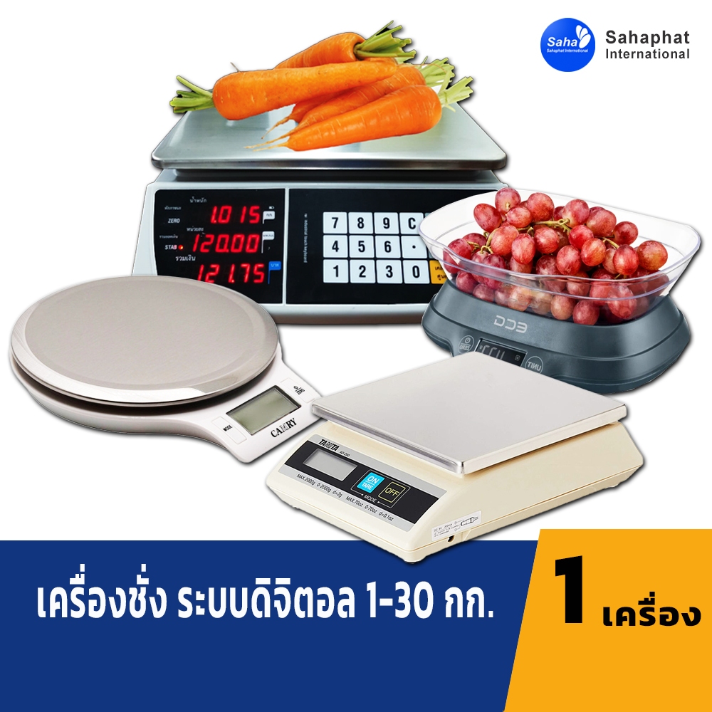 Sahaphat International เครื่องชั่งคำนวณราคา เครื่องชั่งดิจิตอล กิโลชั่งน้ำหนักแสดงราคา ตาชั่งดิจิตอล ระบบอิเล็กทรอนิกส์