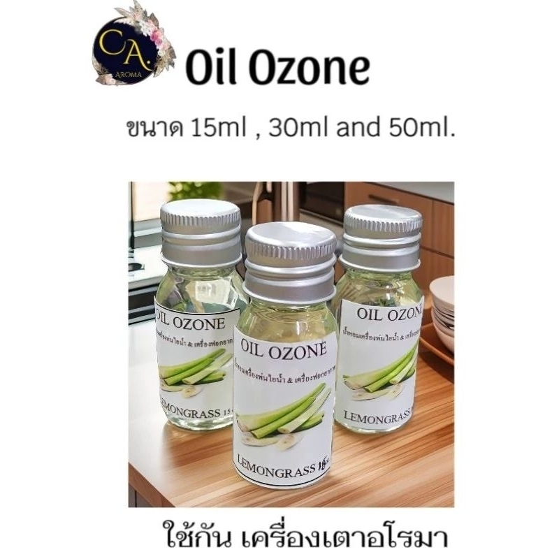 Oil Ozone 15ml,น้ำมันหอมเครื่องพ่นอโอม่า