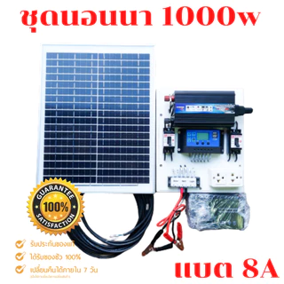 ชุดนอนนา 1000W ชุดคอนโทรลเลอร์ชาร์จเจอร์ โซล่าเซลล์ พลังงานจากแสงอาทิตย์12V/220V พร้อมแผง20w แบตเตอรี่🔥มีเบรคเกอร์ตัดวงจ