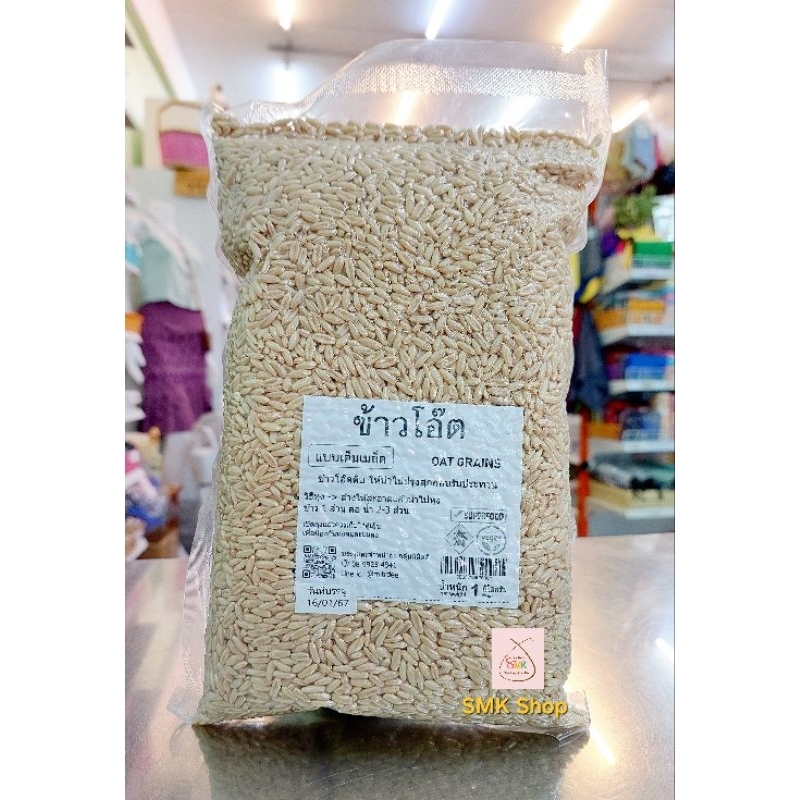 ข้าวโอ๊ต เต็มเมล็ด (OAT GRAIN) 1,000กรัม สำหรับนำไปหุง