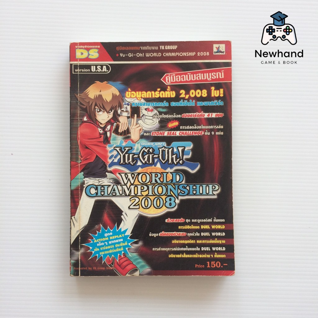 Yu-Gi-Oh! World Championship 2008 (หนังสือเกม/บทสรุปเกม/คู่มือเฉลยเกม)