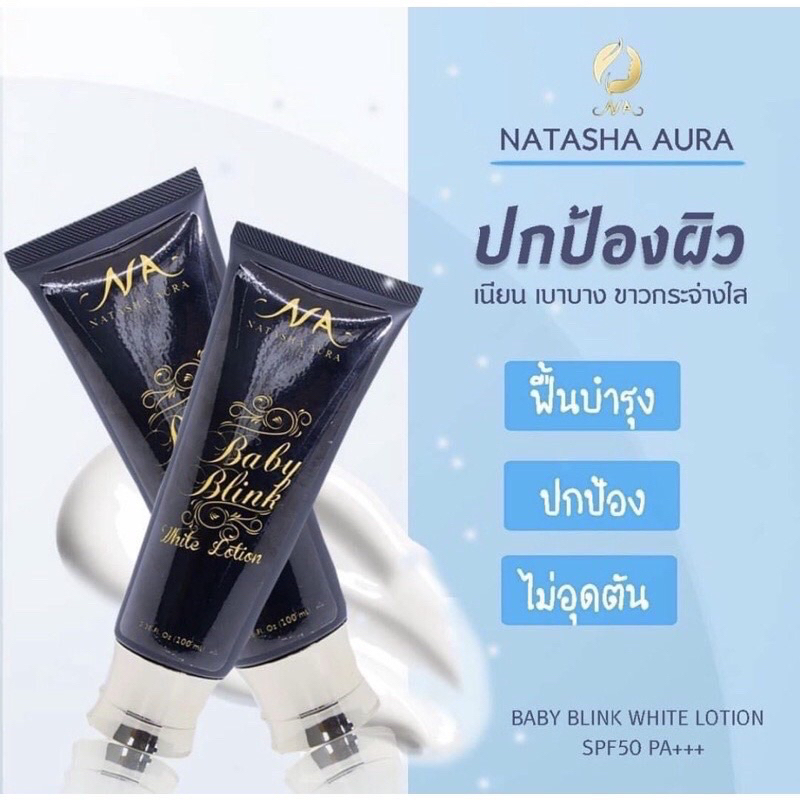 โลชั่น Natacha Aura (NA)