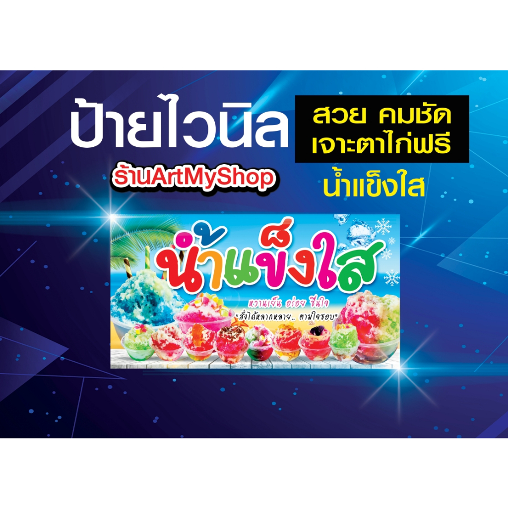 ป้ายไวนิลน้ำแข็งใส ไส ผ้าไวนิลหนา 400 g เกล็ดหิมะ สีสวย คมชัด สีสันสดใส เจาะตาไก่ฟรี รูปที่ 5