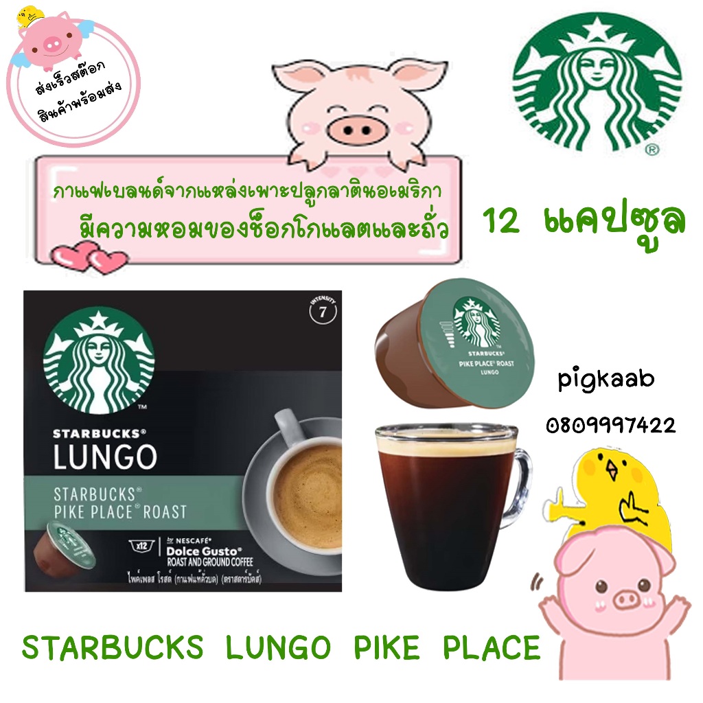 แคปซูลเครื่องชงกาแฟ NESCAFE STARBUCK PIKE PLACE สตาร์บัคส์ ไพค์ เพลส 12 แคปซูล หมดอายุ 12/12/67