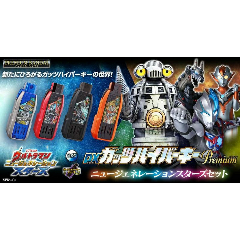 💥Preorder DX Guts Hyper Key Premium - New Generation Stars Set
