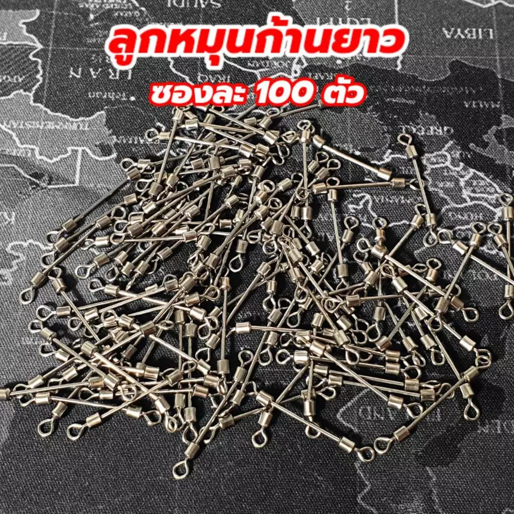 ลูกหมุนก้านยาวสแตนเลส ซองละ 100 ตัว ใช้สำหรับพันธุ์ตะกั่วถ่วงน้ำหนัก ลูกหมุนตกปลา ร้าน porpraew R116