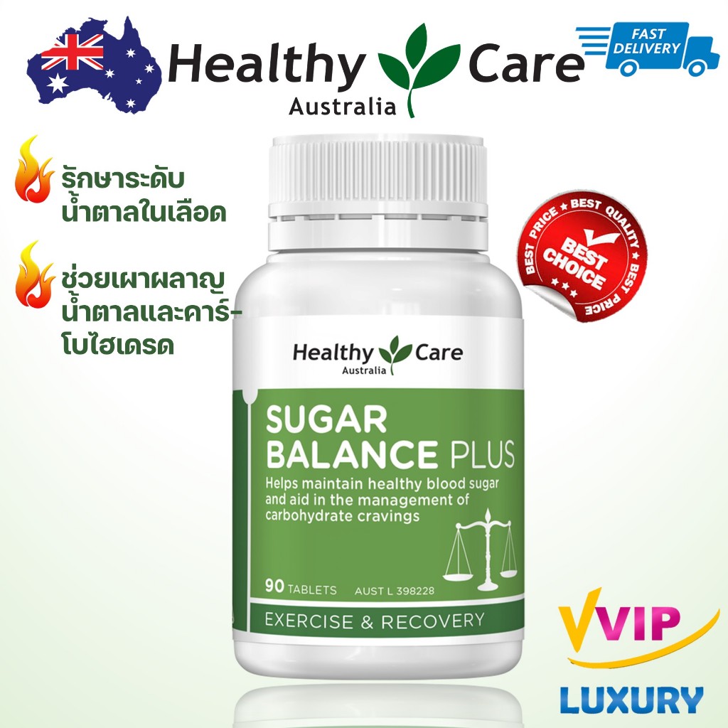 ควบคุมระดับน้ำตาล + เผาผลาญ Healthy Care Sugar Balance Plus 90 Tablets exp02/2028