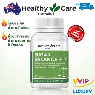 ควบคุมระดับน้ำตาล + เผาผลาญ Healthy Care Sugar Balance Plus …
