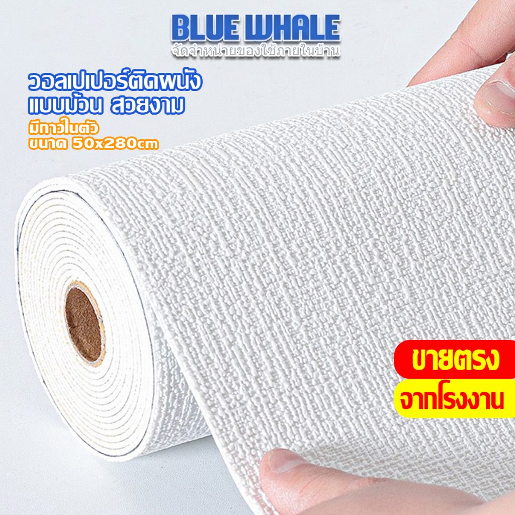 [ราคาส่วนลด ถูกที่สุด] วอลเปเปอร์ติดผนังลายผ้าทอ ลินิน มีกาวในตัว ตกแต่งบ้าน เนื้อแน่น ยาว 2.80 ม.