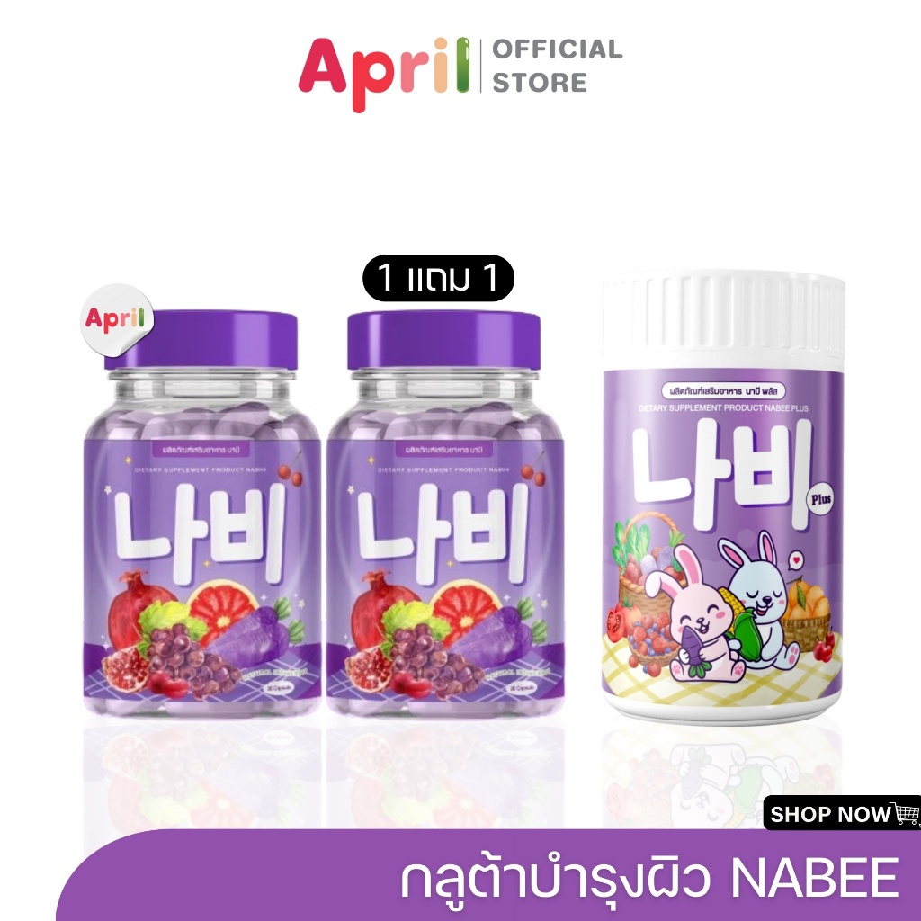 [พร้อมส่ง 1 แถม 1] NABEE กลูต้านาบี กลูต้าแครอทม่วง น้ำชงนาบี นาบีพลัส ลดสิว ผิวขาวกระจ่างใส รูขุมขน​กระชับ​ขึ้น​