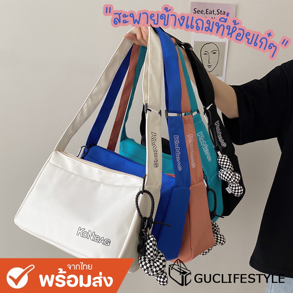 GUCSELECTED(B1851) กระเป๋าสะพายข้างKoNBAG ผ้าอ๊อกซ์ฟอร์ด (แถมที่ห้อย)
