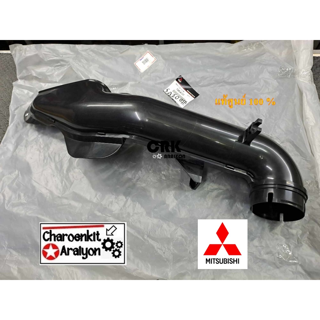 ท่อเสื้อกรองอากาศ ( แท้ศูนย์ 100 % ) MITSUBISHI มิตซูบิชิ TRITON ไทรทัน PAJERO ปาเจโร่ 4D56 4M41 ปี 2005-2016 1505A131