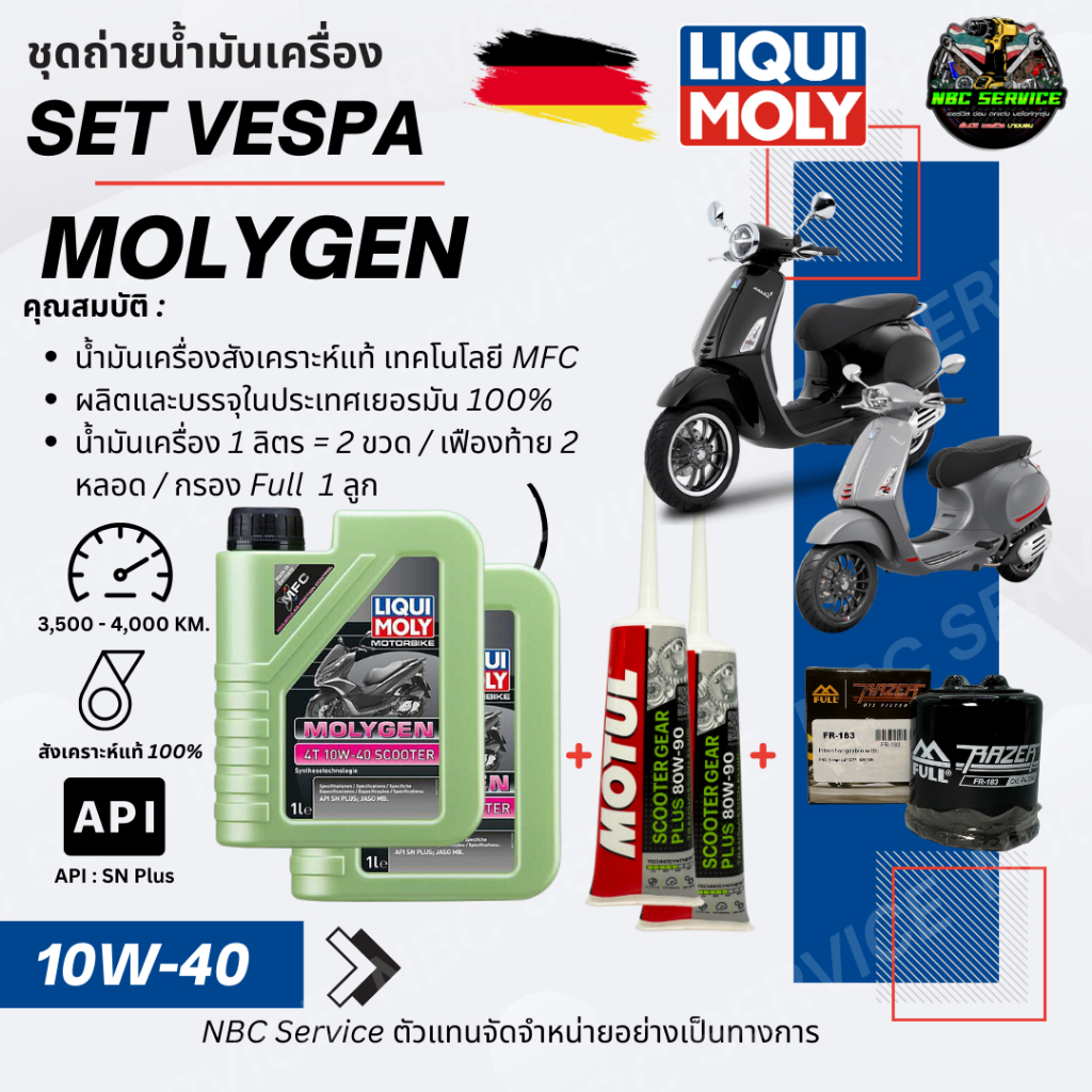 Vespa Set ถ่ายน้ำมันเครื่อง LIQUI MOLY / MOLYGEN สังเคราะห์แท้100% ครบชุด