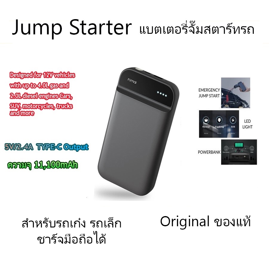 แบตจั๊มรถยนต์ 70mai Jump Starter Power Bank 11,100mAh With Bag Car Jumpstarter Auto Buster Car