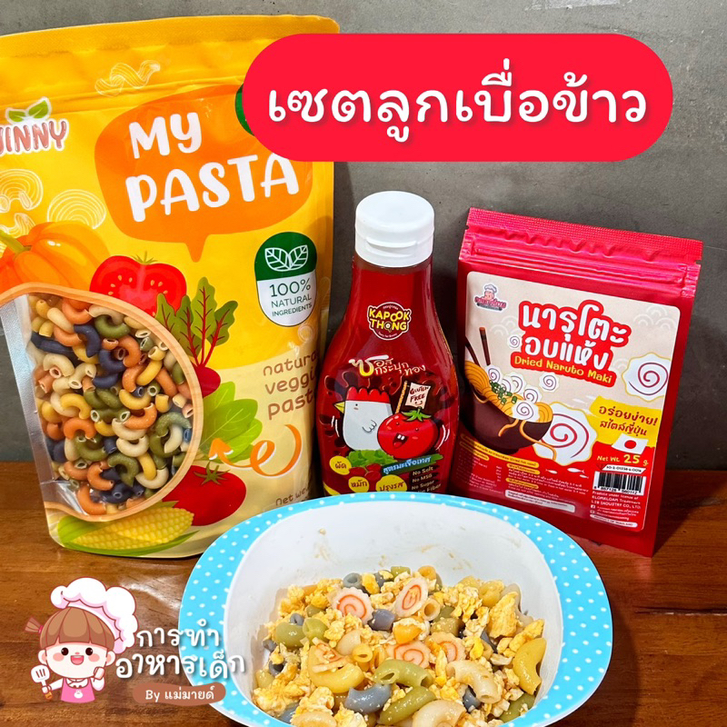 เซตลูกเบื่อข้าวร้านแม่มายด์