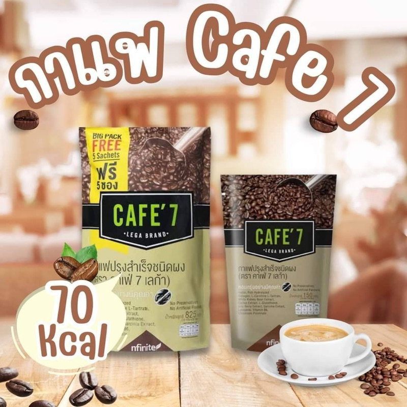 ของแท้ ☕️ 100 % กาแฟ CAFE’7 LEGA 🌈🌈แบบ 10 ซอง🌈🌈