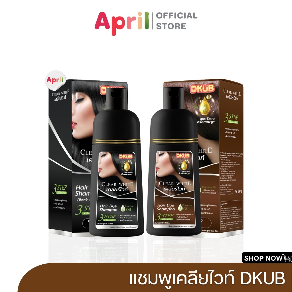 [พร้อมส่ง] ดีคับ เคลียร์ไวท์ DKUB Clear White แชมพูปิดผมขาว แชมพูปิดหงอก แชมพูแบบสระ สีติดง่าย ปิดผมขาว