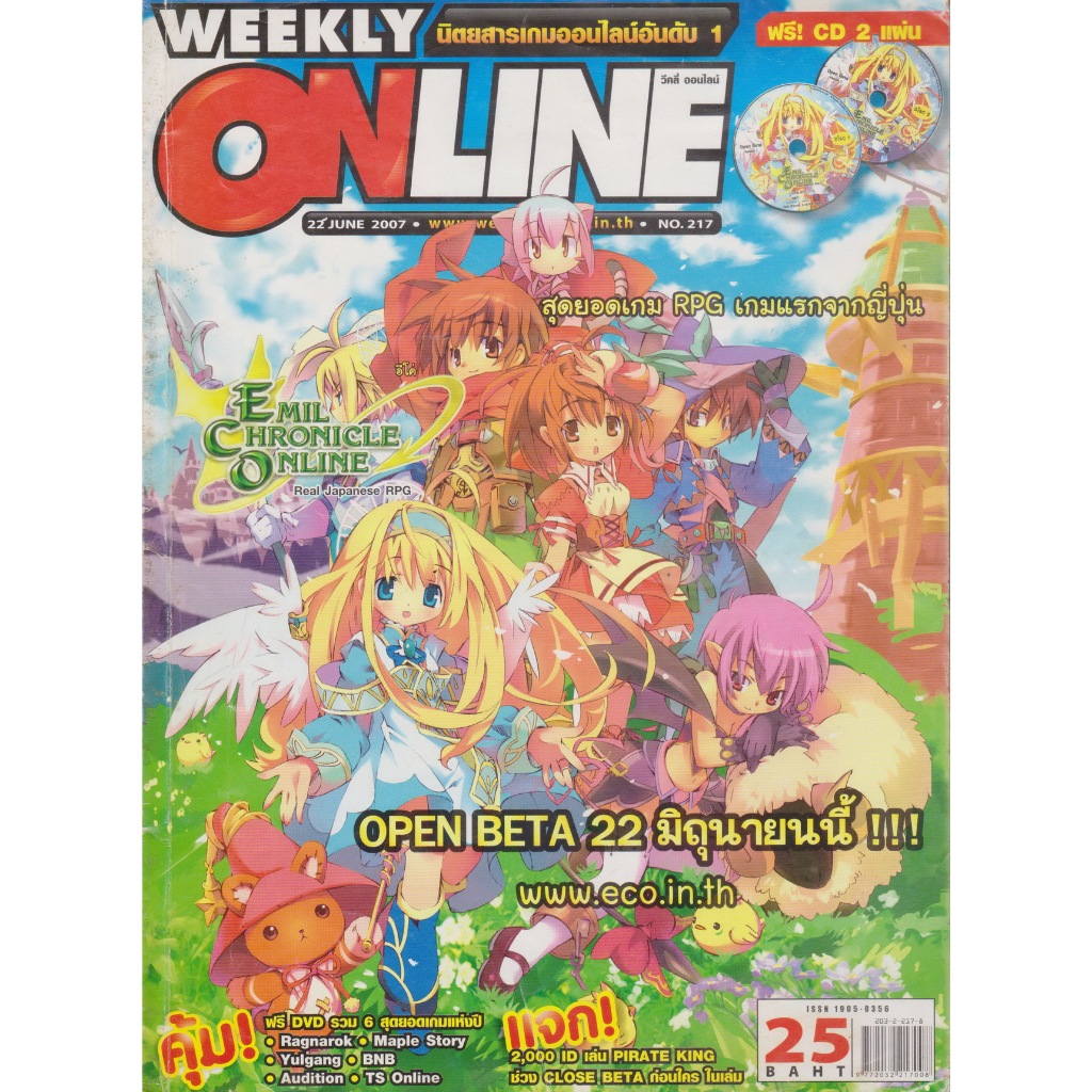 นิตยสารเกมออนไลน์ WEEKLY ONLINE/ GE CLUB/ RO NEWS (ขายแยกเล่ม)