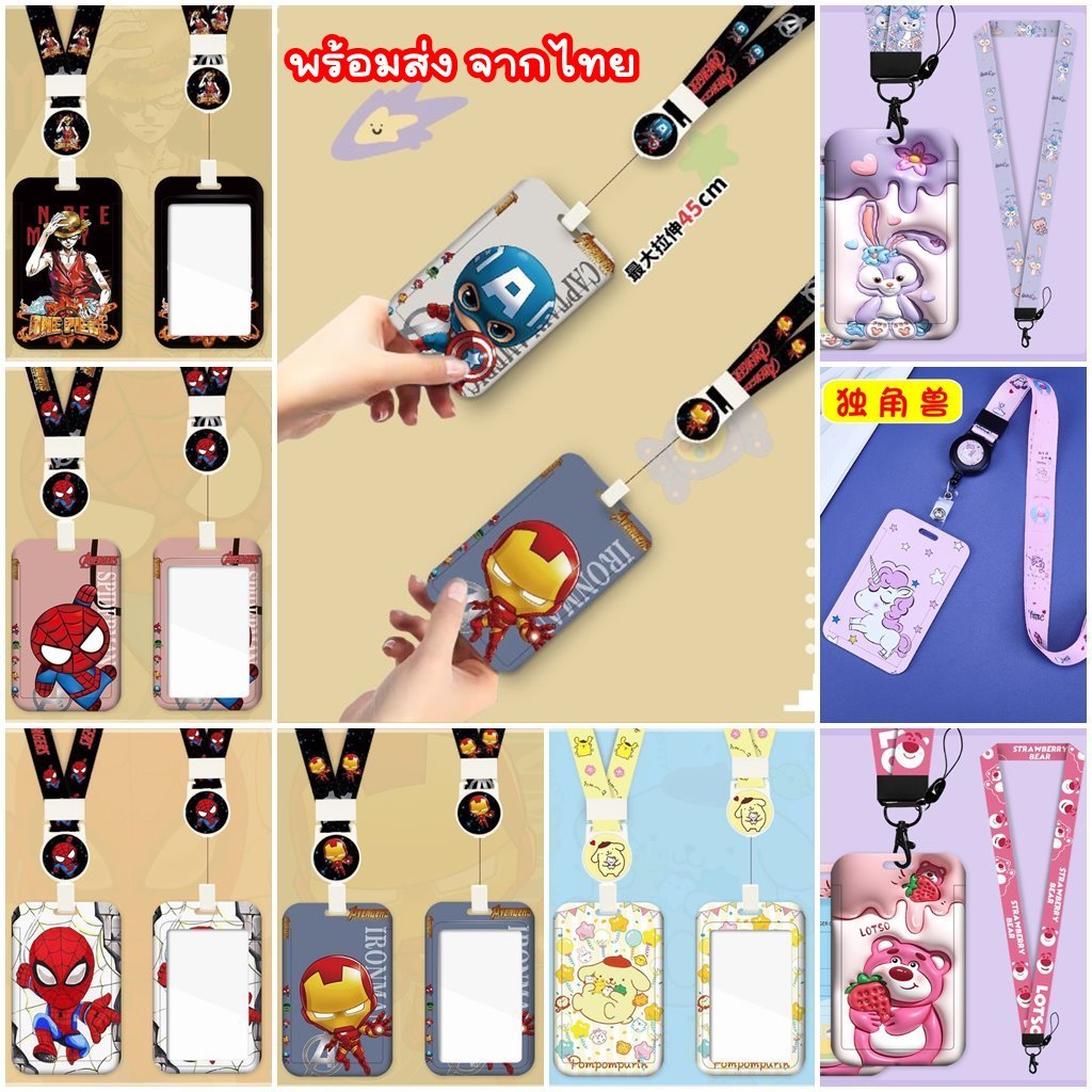 พร้อมส่ง 🇹🇭 จากไทย ป้ายห้อยบัตร ยืดได้ ที่ใส่บัตรนักเรียน สายคล้องบัตร ใส่บัตรพนักงาน