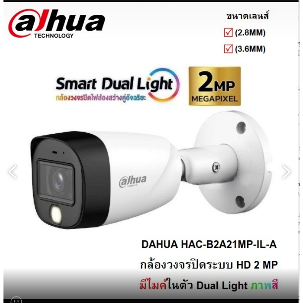 กล้องวงจรปิด Dahua DH-HAC-B2A21M-IL-A