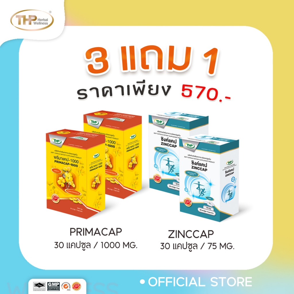 3 แถม 1 THP Brand เซตคู่ลดสิว ซิงค์แคป 2 พรีมาแคป 2 (new package)