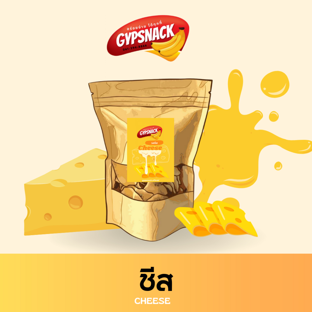 กล้วยหินฉาบรสชีส 🧀🍌🧈✨ ไขมันต่ำ กรอบอร่อย ทานเพลิน💯