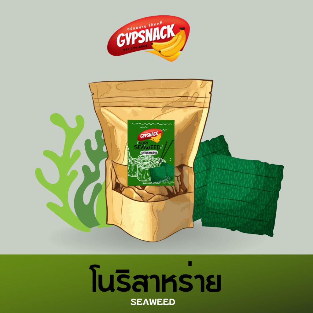 กล้วยหินฉาบรสโนริสาหร่าย ไขมันต่ำ กรอบอร่อย ทานเพลิน
