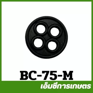 BC-75 / MRT-177 อะไหล่ ลูกยาง ก๊อกน้ำมัน 4 รู กระดุม เครื่องพ่นยา ตัดหญ้า พ่นปุ๋ย