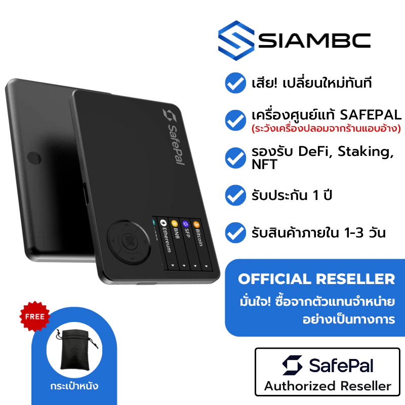 SafePal S1 Pro ตัวแทนจำหน่ายอย่างเป็นทางการในประเทศไทย Thailand Official Reseller