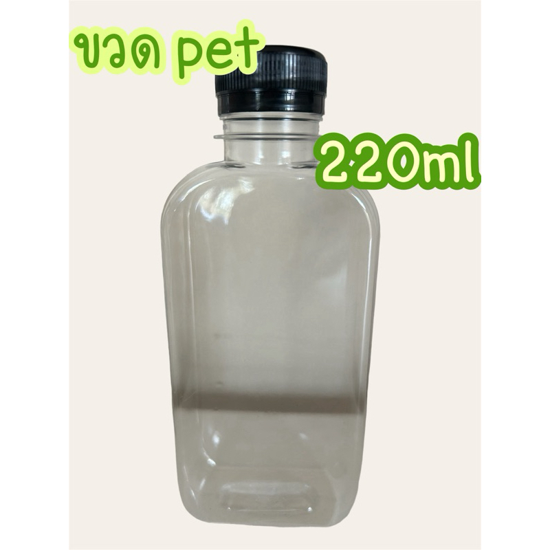 ขวดpet 220ml ขวดเปล่าใส่น้ำ