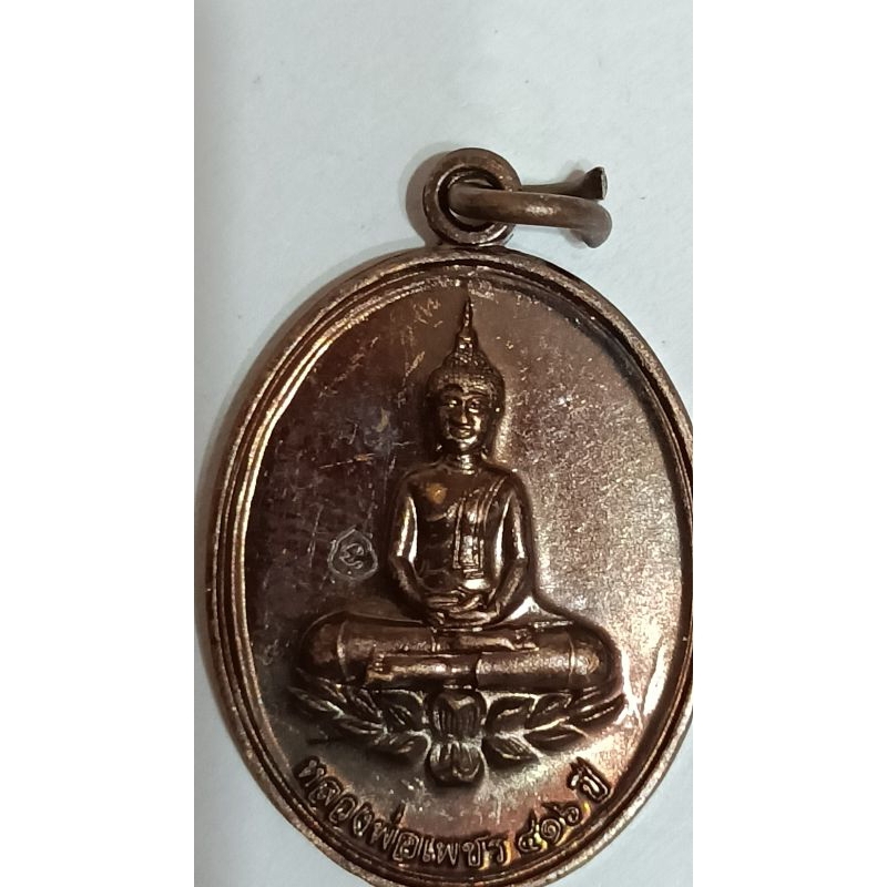 เหรียญหลวงพ่อเพชร 416 ปี วัดละมุด จ.สมุทรสงคราม ปี 2562(915)