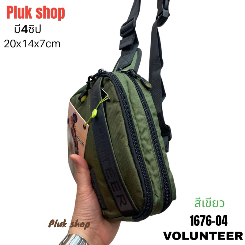 กระเป๋าคาดเอวใบเล็ก VOLUNTEER แท้ รหัส VA-1676-04 ผ้าไนลอน ผ้า2ชั้น มี3สี ขนาด 20x14x7cm เบา ทนทาน