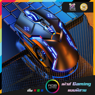 [ ไฟ RGB ] เม้าส์เกมมิ่ง Gaming Mouse 3600 dpi มีปุ่มมาโคร Macro Mouse