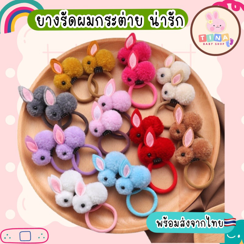 ยางรัดผมเด็ก 2เส้น ยางรัดผมกระต่าย น่ารัก ยางรัด2ชิ้น / กิ๊บ1ชิ้น [พร้อมส่งจากไทย]
