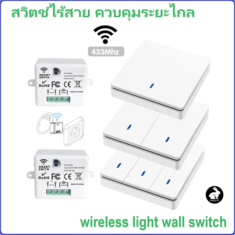 สวิตช์ไร้สาย ควบคุมระยะไกล , ไม่ต้องเดินสาย RF433 wireless light wall switch
