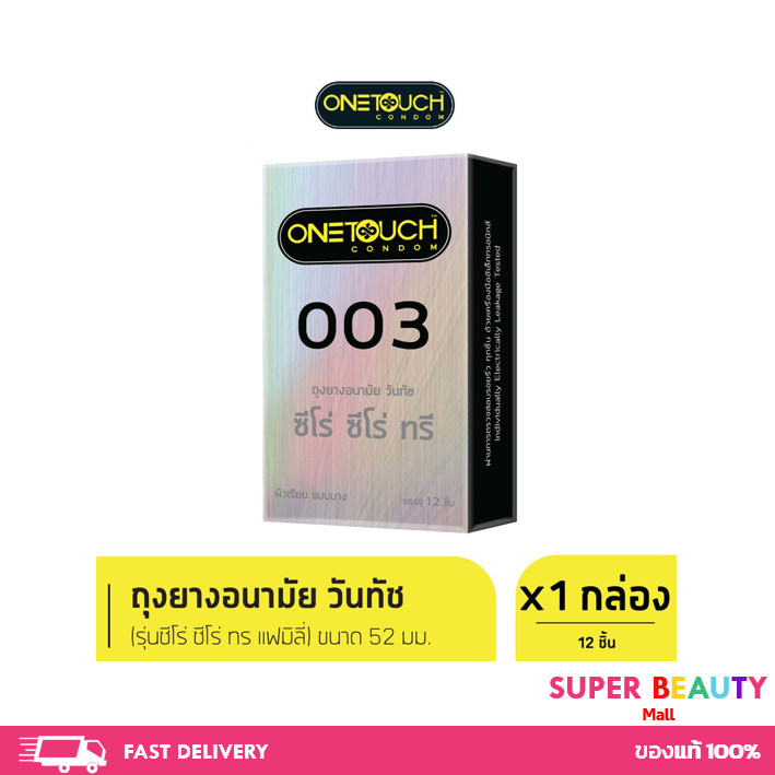 Onetouch วันทัช ถุงยางอนามัย ขนาด 52 mm. รุ่น 003 Family Pack 1 กล่อง 12 ชิ้น