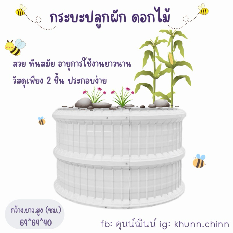 กระบะปลูกผัก ดอกไม้ ทนทาน (ทรงกลม) ส่งแบบสำเร็จไม่ต้องประกอบ