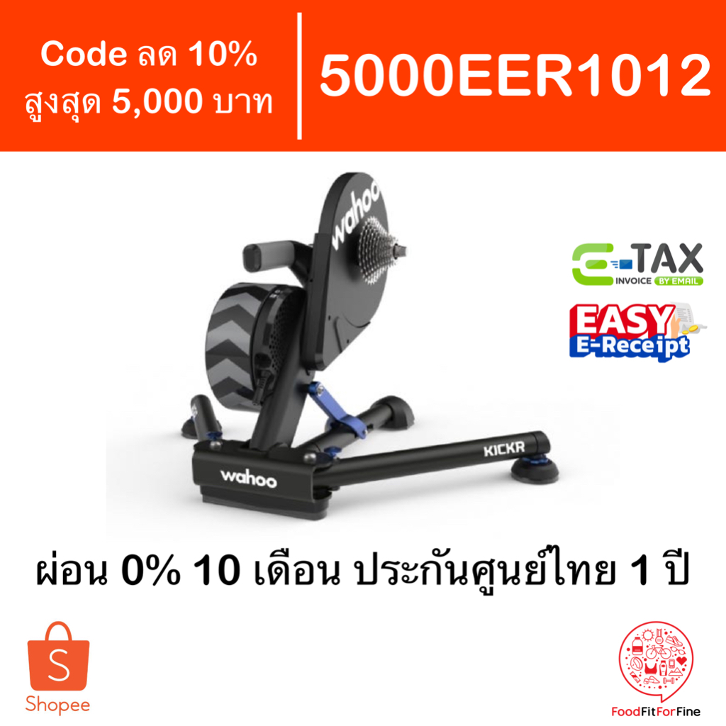 [Code 5000EER1012] Wahoo KICKR 2022 Gen 6th รุ่น V Smart Trainer ประกันศูนย์ไทย 1 ปี เทรนเนอร์ etax