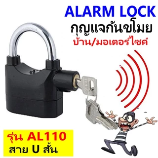 กุญแจกันขโมย ยิ่งงัด ยิ่งร้อง ความดังเสียง 110dB.ใช้ล็อค บ้าน / มอเตอร์ไซค์ / จักรยาน /ประตูรั้ว